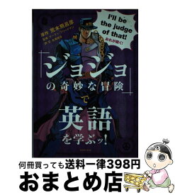 楽天市場 ジョジョの奇妙な 英語の通販 楽天市場 ジョジョの奇妙な 英語の通販