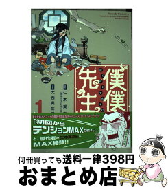 楽天市場 僕僕先生 文庫 1の通販