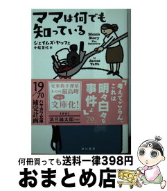 楽天市場 ジェームズ ヤッフェの通販
