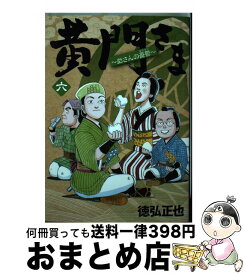 楽天市場 黄門さま 助さんの憂鬱 6の通販