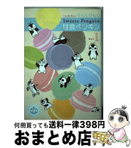 楽天市場】甘党ペンギン )の通販 