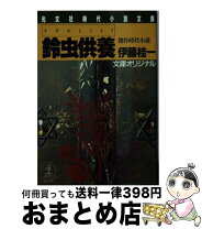 楽天市場】鈴木京香 堤真一の通販 