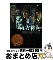 楽天市場】東方神起フォトブックの通販