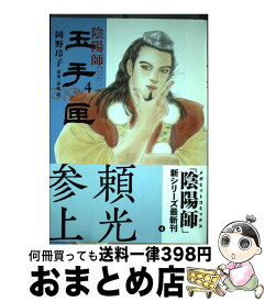 楽天市場 陰陽師 玉手匣 中古 の通販