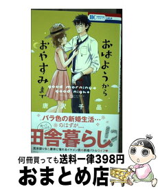 楽天市場 おはようから おやすみまでの通販