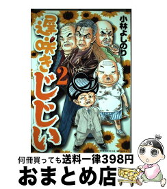 楽天市場 本 小林 よしのり 遅咲きじじいの通販 楽天市場 本 小林 よしのり 遅咲きじじいの通販