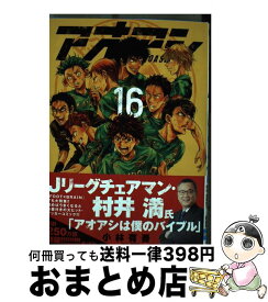 楽天市場 アオアシ中古16の通販