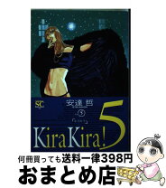楽天市場】コミック 安達哲 キラキラ！の通販 