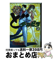 楽天市場】どチンピラ2の通販 