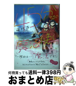 楽天市場 45分間の魔法使いの通販