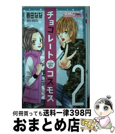 楽天市場 チョコレートコスモス 春田なな 中古の通販 楽天市場 チョコレートコスモス 春田なな 中古の通販