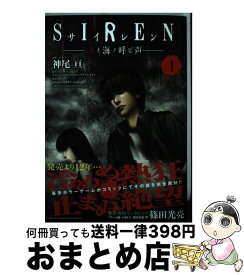 楽天市場 Siren 赤イ海ノ呼ビ声の通販