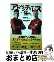 楽天市場】グレート生活アドベンチャーの通販