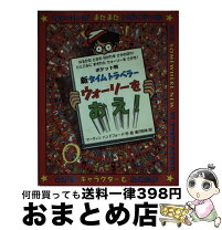 楽天市場】ウォーリーをおえ!の通販