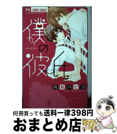 楽天市場 月見パピコの通販