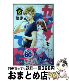 楽天市場 カンナとでっち7 中古の通販 楽天市場 カンナとでっち7 中古の通販