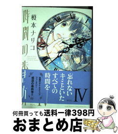 楽天市場 榎本ナリコ 時間の歩き方の通販