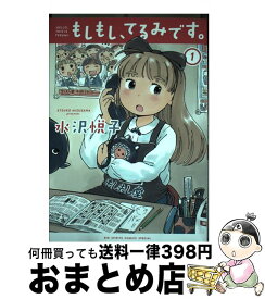 楽天市場 もしもし てるみです 小学館の通販