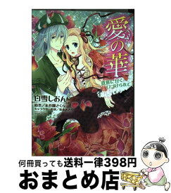 楽天市場 愛の華の通販