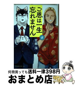 楽天市場 ご恩は一生忘れません の通販