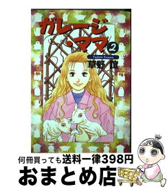 楽天市場 草野誼 コミックの通販