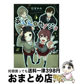 楽天市場 あっくんとカノジョの通販