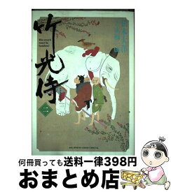 楽天市場 松本 大洋 竹光侍 8の通販