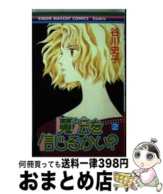 楽天市場 魔法を信じるかい の通販