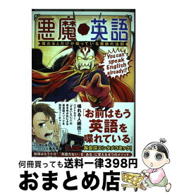 楽天市場 悪魔英語の通販 楽天市場 悪魔英語の通販