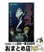 楽天市場】闇狩人の通販 