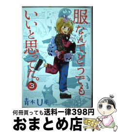 楽天市場 服なんて どうでもいいと思ってた 1の通販 楽天市場 服なんて どうでもいいと思ってた 1の通販