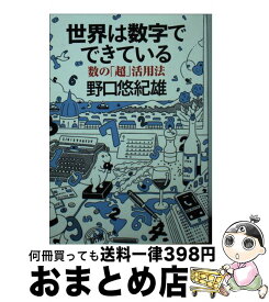 楽天市場 世界は数字でできているの通販