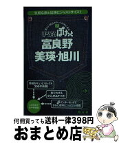 楽天市場】美瑛 富良野（本・雑誌・コミック）の通販 