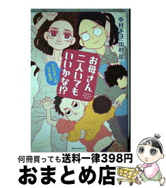 楽天市場 中村 キヨ その他 コミック 本 雑誌 コミックの通販