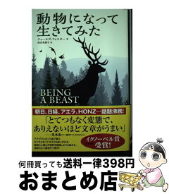 楽天市場 動物になって生きてみたの通販
