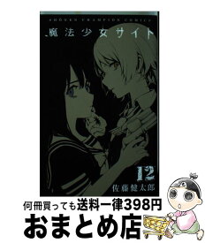 楽天市場 魔法少女12 コミック 本 雑誌 コミック の通販 楽天市場 魔法少女12 コミック 本 雑誌 コミック の通販