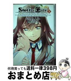 楽天市場 シュタインズ ゲート コミックの通販