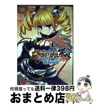 楽天市場】真・恋姫†夢想-革命- 蒼天の覇王の通販