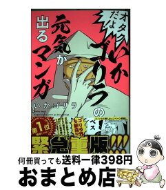 楽天市場 元気が出るマンガの通販 楽天市場 元気が出るマンガの通販