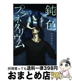 楽天市場 プラネタリウム コミック 本 雑誌 コミック の通販