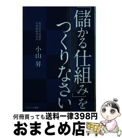 楽天市場 儲かる仕組みの通販