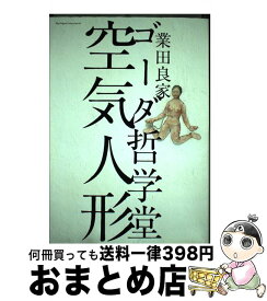 楽天市場 ゴーダ哲学堂 空気人形の通販 楽天市場 ゴーダ哲学堂 空気人形の通販