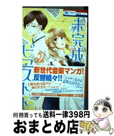 楽天市場 未完成ピアニストの通販