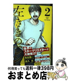 【中古】 左ききのエレン 2 / nifuni / 集英社 [コミック]【宅配便出荷】