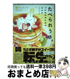 楽天市場 たべられうさの通販 楽天市場 たべられうさの通販