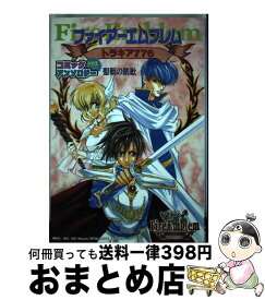 【中古】 ファイアーエムブレムトラキア776 コミックアンソロジー 聖戦の凱歌 / 光文社 / 光文社 [コミック]【宅配便出荷】