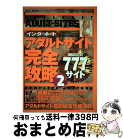 【中古】 INTERNET　ADULTーSITES完全攻略 2 / 英和出版社 / 英和出版社 [ムック]【宅配便出荷】