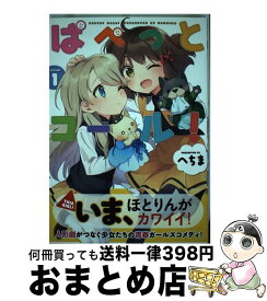 楽天市場 ぱぺっとコール の通販 楽天市場 ぱぺっとコール の通販