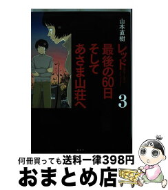 楽天市場 Red あさま山荘の通販
