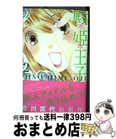 楽天市場 姫 殿 王子の通販
